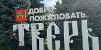 Педагог из Твери будет бороться за звание лучшего воспитателя года России - Газета Вся Тверь