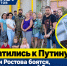 Обратились к Путину: жители Ростова боятся, что останутся зимой без отопления из-за чужих долгов - Bloknot-Rostov.Ru