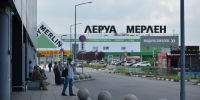 Леруа Мерлен - РИА Омск-информ
