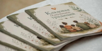 В Белгороде презентовали книгу-альбом о 22 семьях региона - Сетевое издание Победа 31
