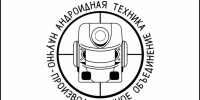 АО «НПО «Андроидная техника» - Министерство экономического развития