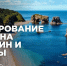 Путешествие на Сахалин и Курилы: ваш идеальный отдых уже ждет вас! - Туристско-информационный центр