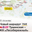 С 26 сентября запускается новый пригородный маршрут 1568 проекта «Москва — область» от метро «Тушинская» до ЖК «Лесобережный» - Департамент транспорта