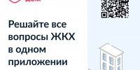 «Госуслуги.Дом» - Междуреченский городской округ
