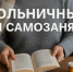 Самозанятые новосибирцы начали получать выплаты по больничным листам - Барабинский район