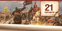 День воинской славы России. 21 сентября 1380 года - Куликовская битва - СВГУ