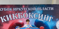 В Саянске состоялся "Кубок Иркутской области по кикбоксингу" - Администрация Саянска