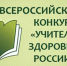 В Якутии стартует республиканский этап конкурса "Учитель здоровья России-2026" - ГТРК Саха