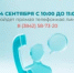 Прямая телефонная линия по пенсионному и социальному страхованию - Тяжинский район