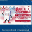 Всероссийского специального проекта «Диктант здоровья — 2026» - Региональная служба по тарифам и ценам
