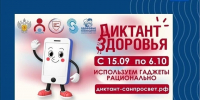 Всероссийского специального проекта «Диктант здоровья — 2026» - Региональная служба по тарифам и ценам