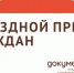 Мобильный МФЦ снова приедет в Москальво - Газета Сахалинский нефтяник