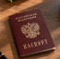 В МВД рассказали, когда необходима замена паспорта - Северный город