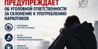 Следственное управление Следственного комитета России по Сахалинской области информирует об уголовной ответственности за склонение к потреблению наркотиков - Следственный комитет