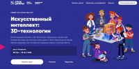 Новый «Урок цифры» познакомит школьников с искусственным интеллектом и 3D-технологиями - Газета Кузбасс