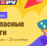 Сегодня стартовала Всероссийская олимпиада «Безопасные дороги»! - Карасукский район