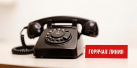 Горячая линия по вопросам профилактики гриппа и ОРВИ - Сладковский район