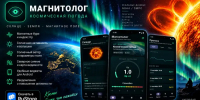 Магнитолог - следите за магнитными бурями, солнечной активностью и северным сиянием - SyasNews.Ru