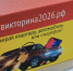 Финал викторины в Красноярском крае: известны победители третьего дня - Наш Красноярский край