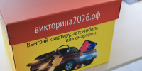 Финал викторины в Красноярском крае: известны победители третьего дня - Наш Красноярский край