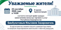 Прием граждан - Баймакский район