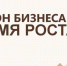 Форум предпринимателей Якутии «Регион бизнеса. Время роста» — 2026 - Министерство туризма