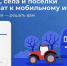 Голосование за подключение населённых пунктов к интернету - Убинский район