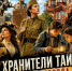Городской квест «Хранители тайн: Шифр города» - Вавиловский университет