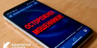 Мошенники предлагают пожилым камчатцам "конвертировать" пенсии в цифровую валюту. Фото: ИА "Камчатка" - ИА Камчатка