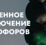 Уважаемые водители и пешеходы! - Альметьевский район