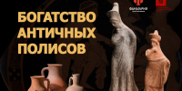 В Пензе представят богатую коллекцию античных предметов из Фанагории - Министерство культуры и туризма