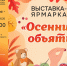 Выставка-ярмарка декоративно-прикладного искусства «Осенние объятия» пройдет с 28 сентября по 2 октября - Камчатская краевая библиотека