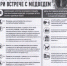 Памятка по безопасности при встрече с медведем - Город Зима