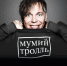 Анонс концертов "Мумий Тролля" - Prim.News
