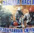Защита населения - Светловский городской округ