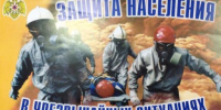 Защита населения - Светловский городской округ