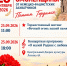 2509_afisha-meropriyatij - Администрация Сафоновского района