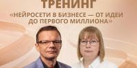 От идеи до миллиона: в Брянске пройдёт практический тренинг по внедрению нейросетей в бизнес - Центр оказания услуг Мой Бизнес