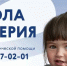 О работе линии доверия «Школа доверия» - Октябрьский район