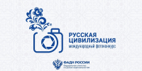 ФАДН России приглашает всех желающих принять участие в X Международном фотоконкурсе «Русская цивилизация»! - Министерство финансов