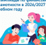 Олимпиады по финансовой грамотности в 2026/2027 учебном году - Министерство финансов