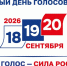 В Псковской области завершился Единый день голосования - Газета Великолукская правда