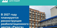 В 2027 году планируется реконструкция реабилитационного центра «Радуга» - Министерство труда и соцзащиты КБР