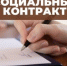 Управление соцзащиты приглашает жителей Миасса оформить соцконтракт - Управление соцзащиты населения