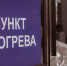В Белгороде к зиме готовят 53 пункта обогрева - Мир Белогорья