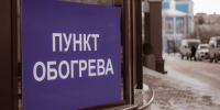 В Белгороде к зиме готовят 53 пункта обогрева - Мир Белогорья