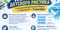 Следственное управление СК России по Чукотскому автономному округу проводит конкурс детского рисунка, посвященный Международному дню борьбы с коррупцией - Следственный комитет