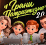 Стартует второй сезон «Школы подкастов «Грани патриотизма»! - 43edu.Ru