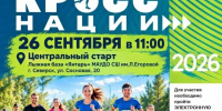 Северчан приглашают присоединиться к «Кроссу нации» - Администрация ЗАТО Северск