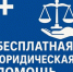 ДЕНЬ ЮРИДИЧЕСКОЙ ПОМОЩИ. - Санчурский муниципальный округ